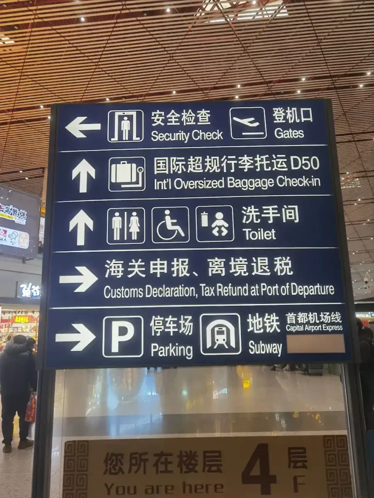 Beijing Capital Airport departure signs for China flights