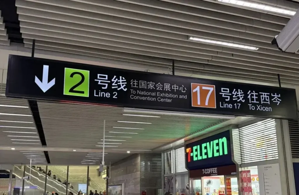 Shanghai Metro bilingual platform direction sign Line 2